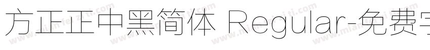 方正正中黑简体 Regular字体转换